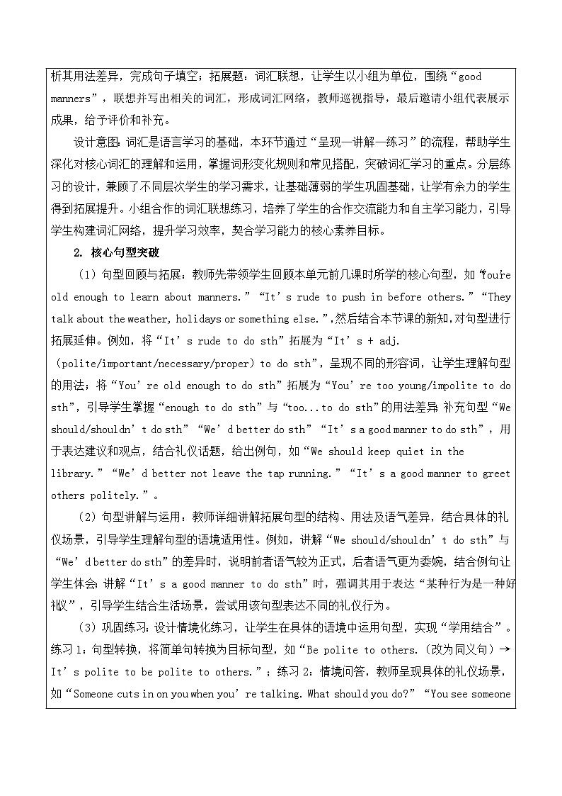 【新教材】译林版(2024)八年级下册英语Unit 5 Good manners-Further study教案【表格式】第3页
