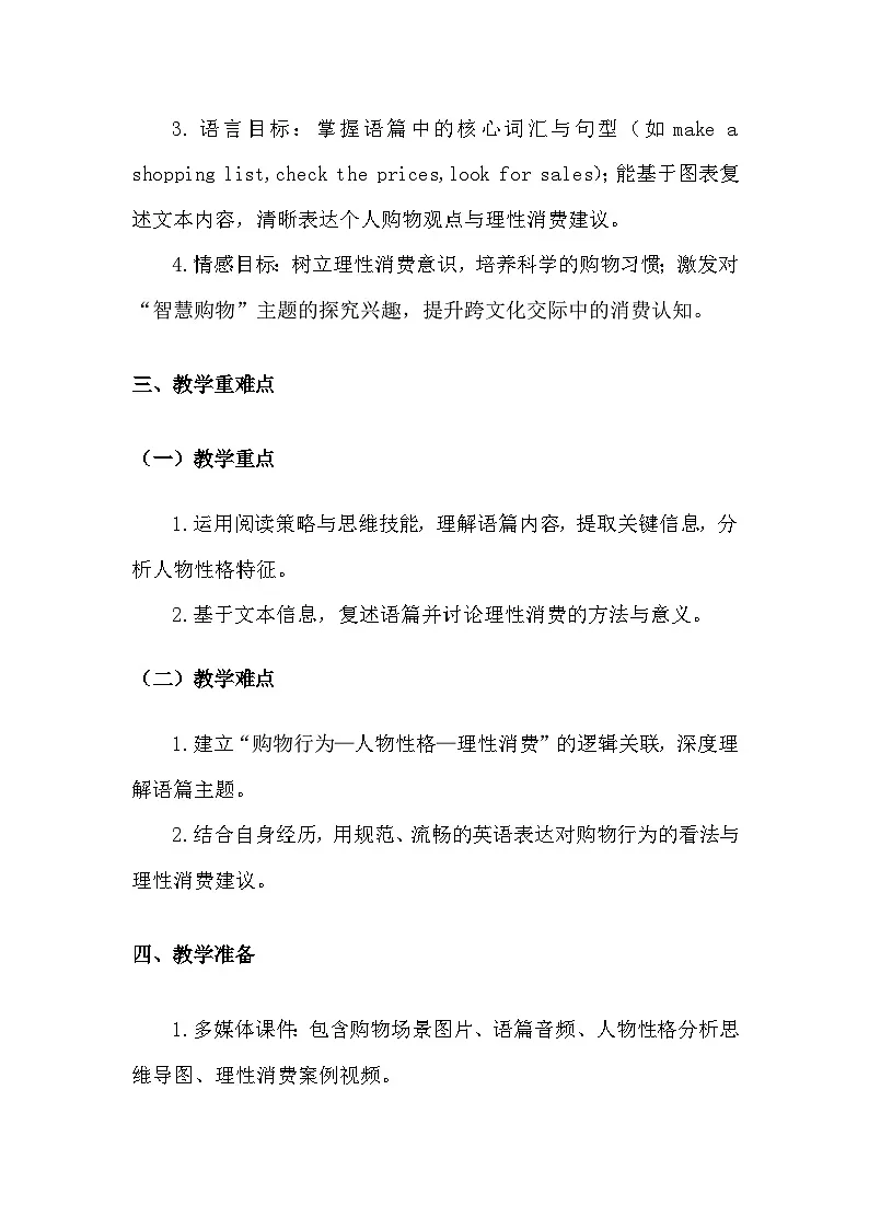 仁爱科普版(2024)七年级下册英语Unit 7 Being a Smart Shopper Lesson 4 Theme Reading教案第2页