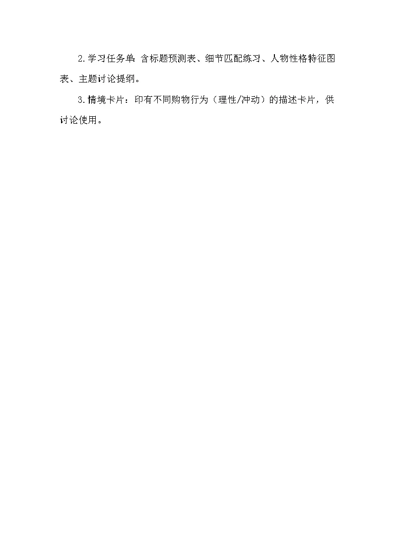 仁爱科普版(2024)七年级下册英语Unit 7 Being a Smart Shopper Lesson 4 Theme Reading教案第3页