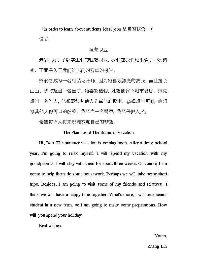 2026年中考英语作文复习:计划与愿望 热点素材(含范文) 讲义第2页