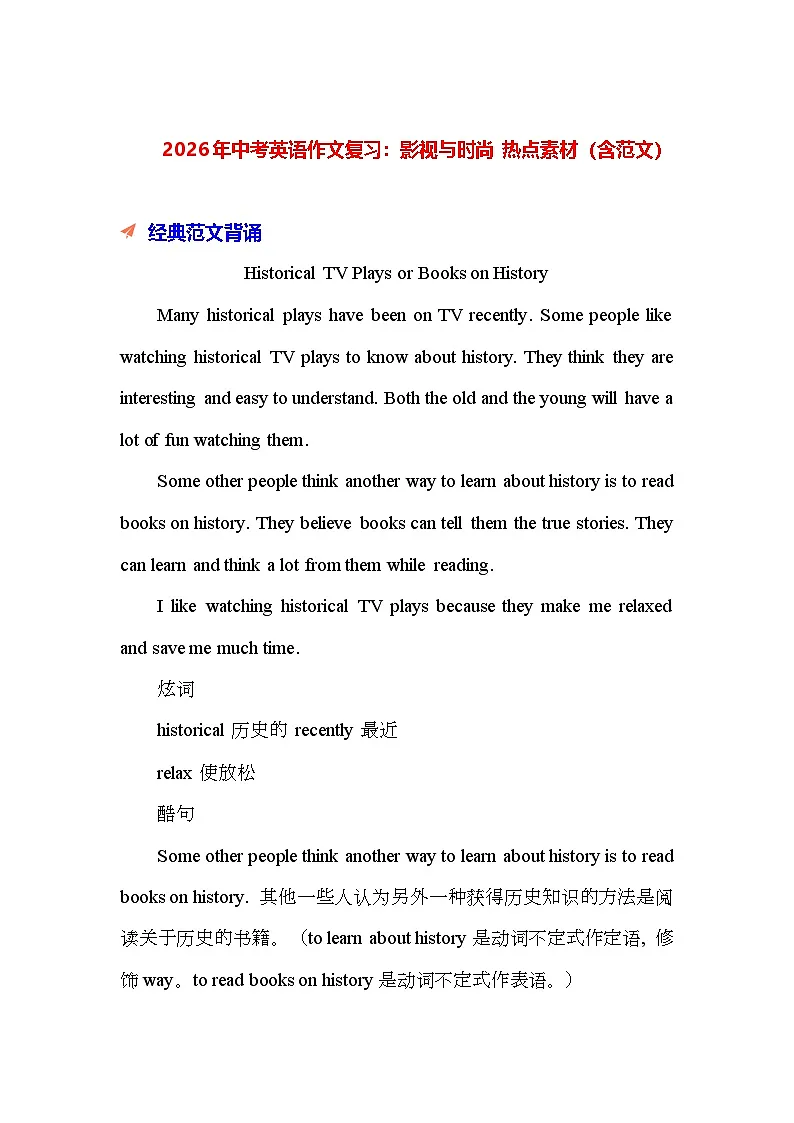 2026年中考英语作文复习:影视与时尚 热点素材(含范文) 讲义第1页