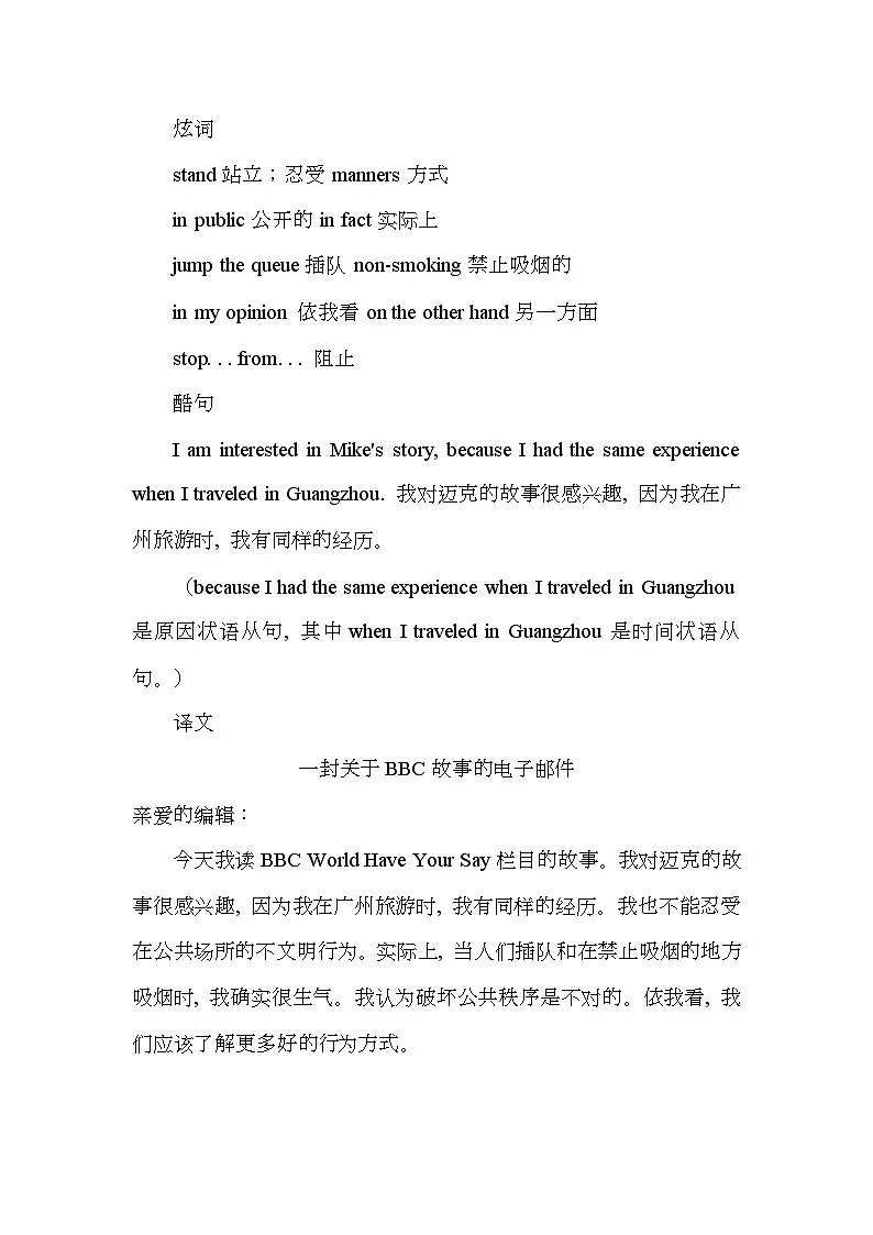 2026年中考英语作文复习:影视与时尚 热点素材(含范文) 讲义第3页