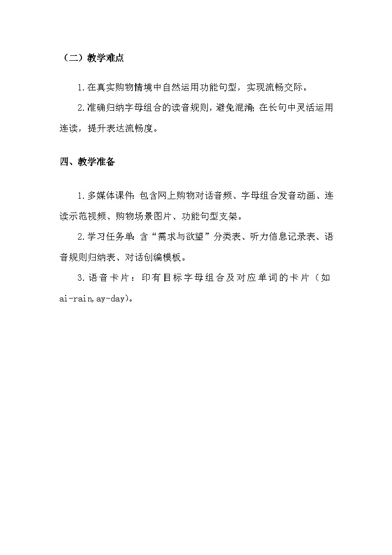 仁爱科普版(2024)七年级下册英语Unit 7 Lesson 2 Function and Pronunciation教案(表格式)第3页