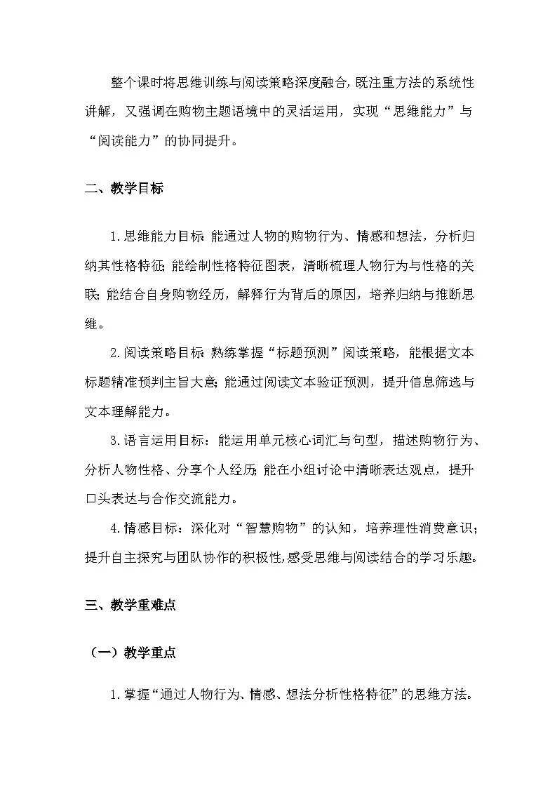 仁爱科普版(2024)七年级下册英语Unit 7 Lesson 3 Thinking Skills and Reading Strategies教案(表格式)第2页