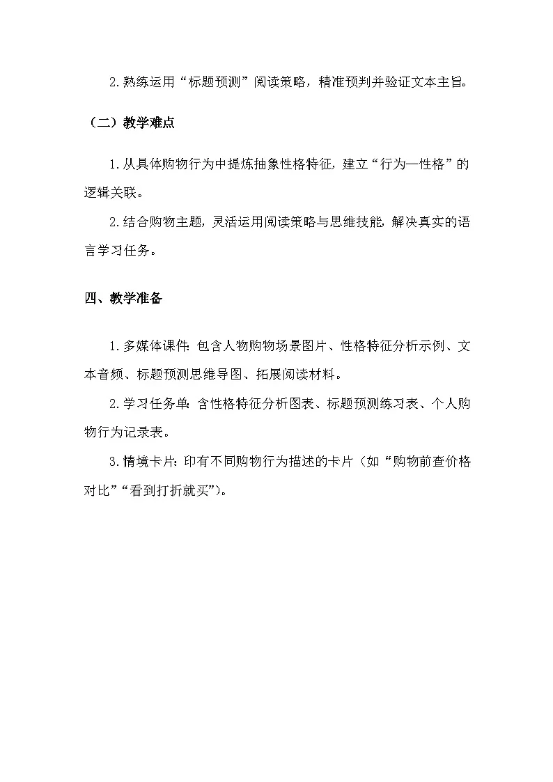 仁爱科普版(2024)七年级下册英语Unit 7 Lesson 3 Thinking Skills and Reading Strategies教案(表格式)第3页