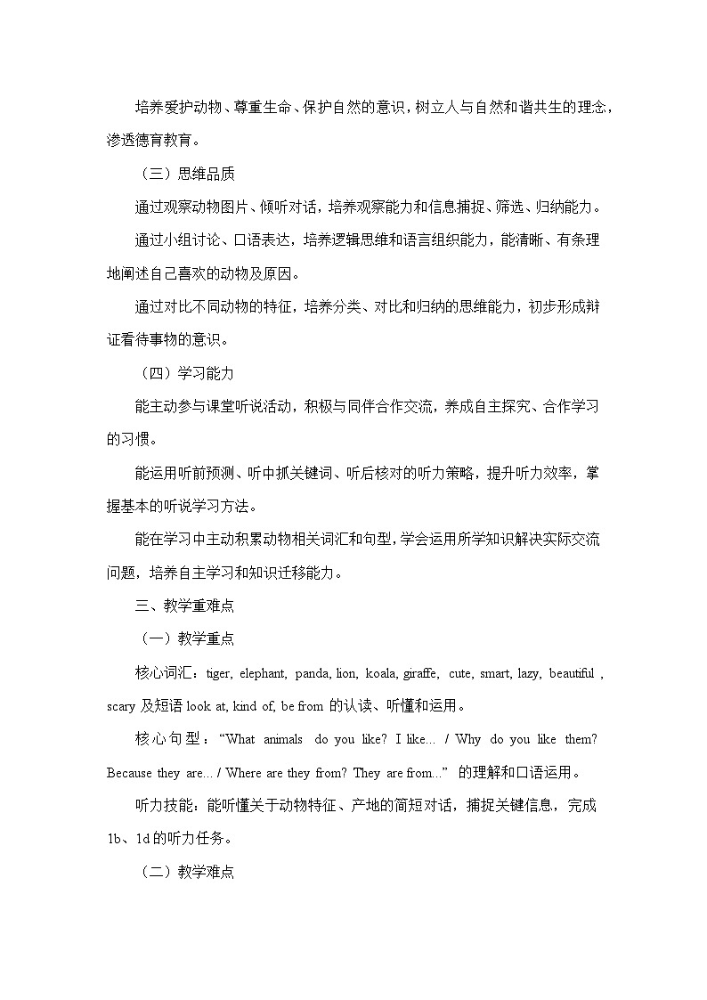 Unit 1 Animal friends—Section B—1a-1d(教学设计)—人教版英语七年级下册第2页
