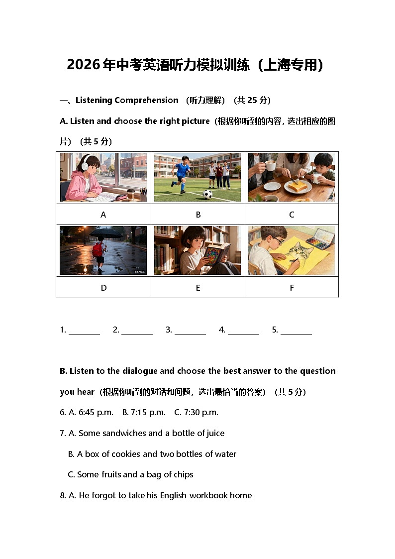 2026年中考英语听力模拟训练(上海专用)第1页