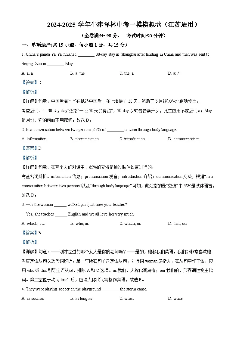 精品解析:2025年江苏省中考一模模拟英语试题(解析版)第1页