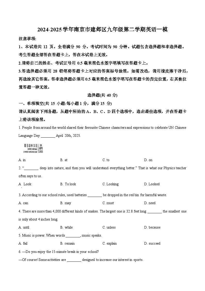 精品解析:2025年江苏省南京市建邺区中考一模英语试题(原卷版)第1页