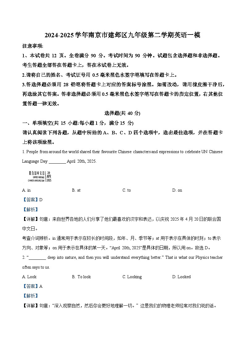 精品解析:2025年江苏省南京市建邺区中考一模英语试题(解析版)第1页