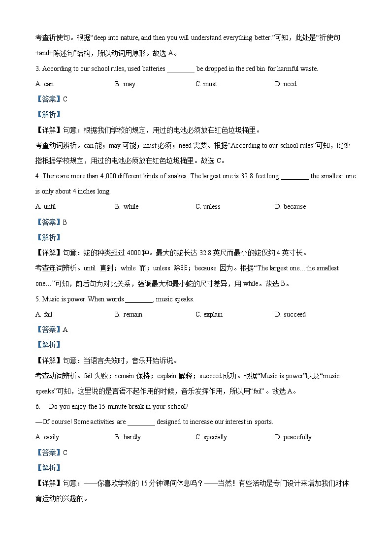 精品解析:2025年江苏省南京市建邺区中考一模英语试题(解析版)第2页