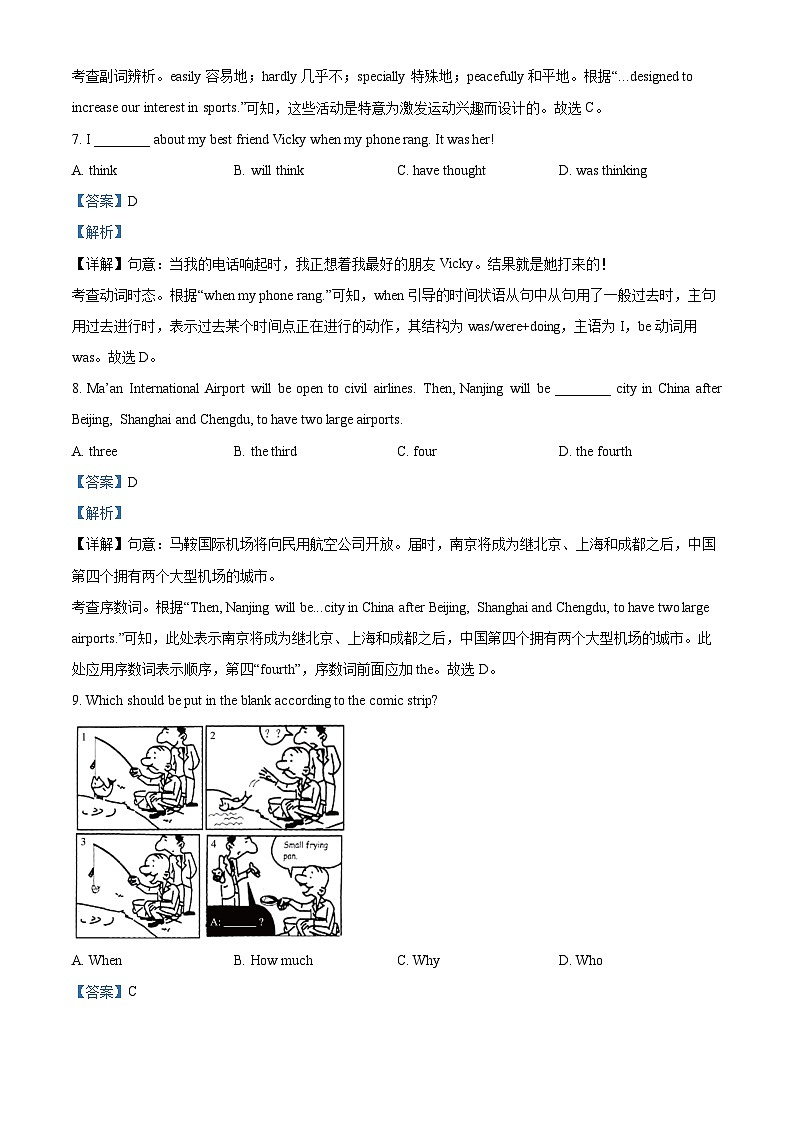 精品解析:2025年江苏省南京市建邺区中考一模英语试题(解析版)第3页