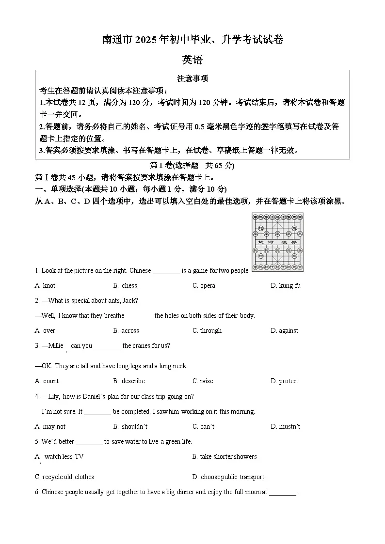 精品解析:2025年江苏省南通市中考英语真题(原卷版)第1页