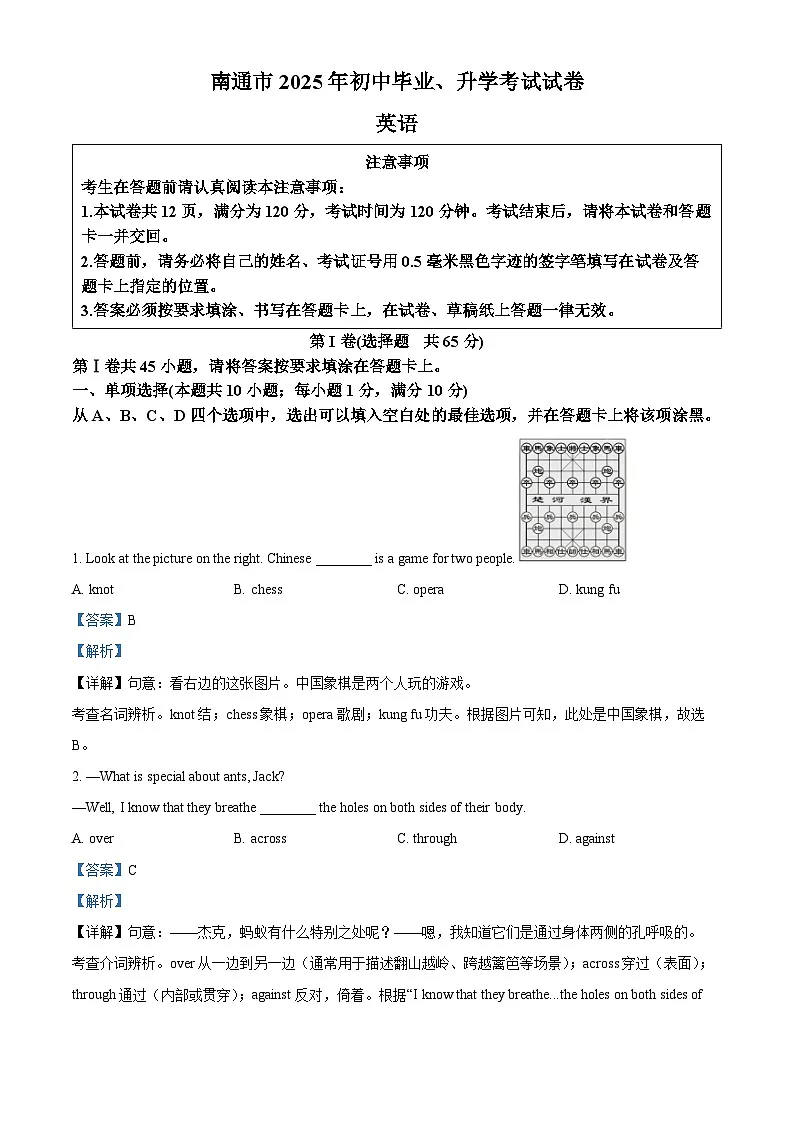 精品解析:2025年江苏省南通市中考英语真题(解析版)第1页