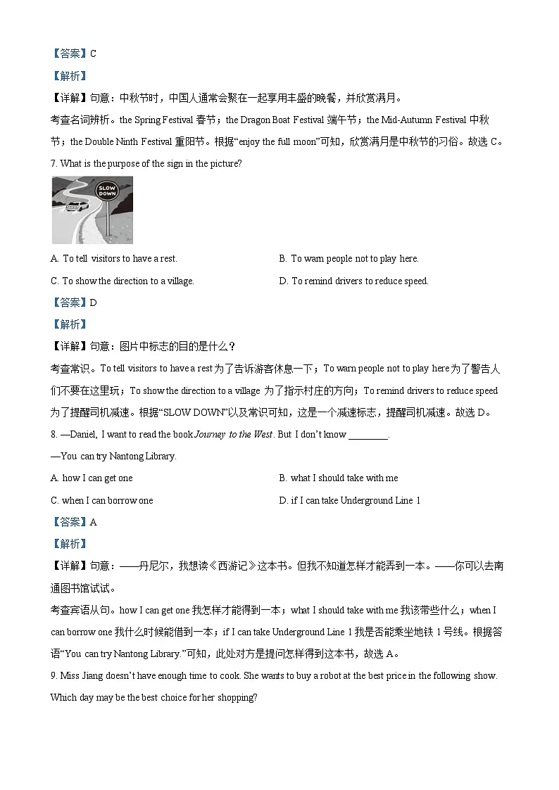 精品解析:2025年江苏省南通市中考英语真题(解析版)第3页
