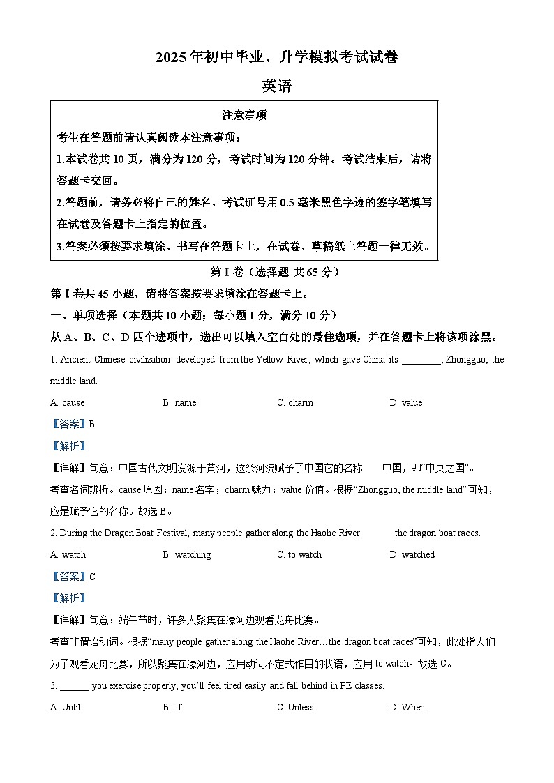 精品解析:2025年江苏省南通市启东市中考一模英语试题(解析版)第1页