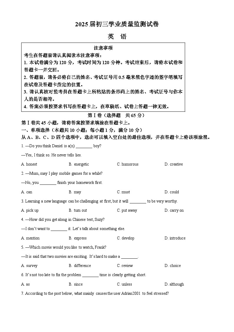 精品解析:2025年江苏省南通市海安市中考一模英语试题(原卷版)第1页