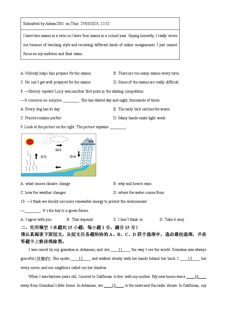 精品解析:2025年江苏省南通市海安市中考一模英语试题(原卷版)第2页
