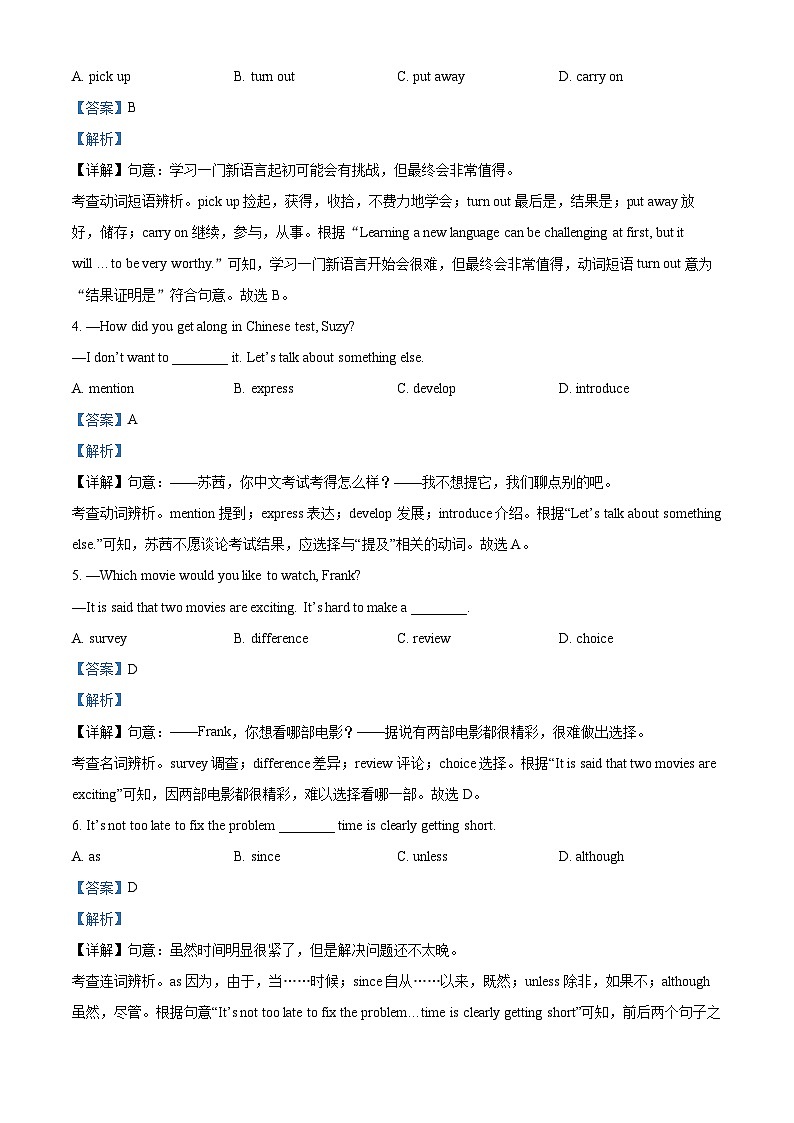 精品解析:2025年江苏省南通市海安市中考一模英语试题(解析版)第2页