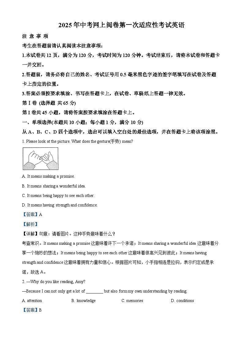 精品解析:2025年江苏省南通市通州区九年级英语中考一模调研试卷(解析版)第1页