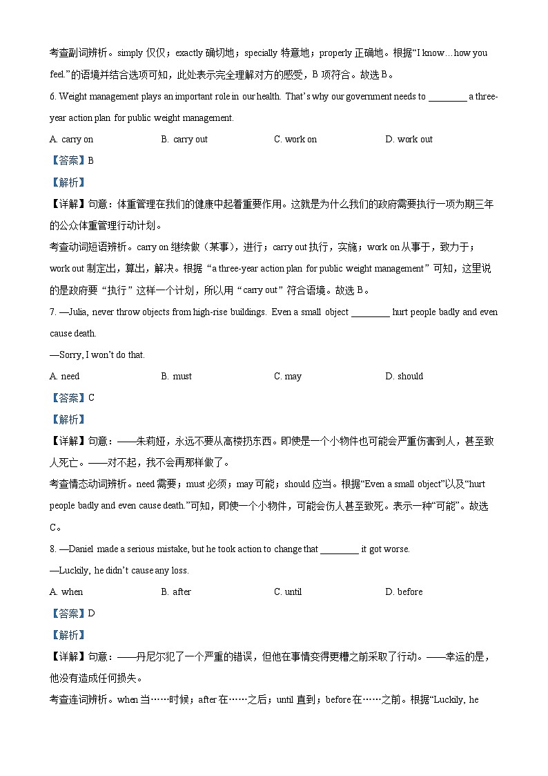 精品解析:2025年江苏省南通市通州区九年级英语中考一模调研试卷(解析版)第3页