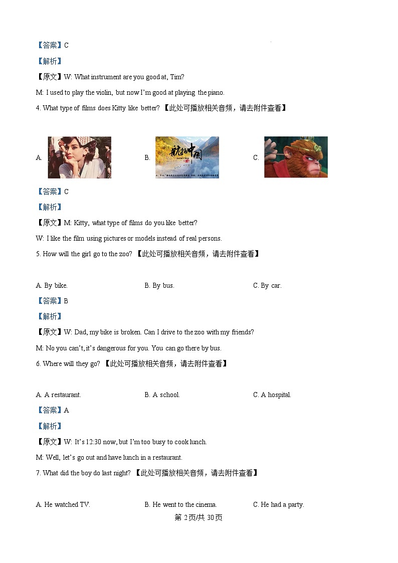 精品解析:2025年江苏省泰州市兴化市中考一模英语试题(解析版)第2页