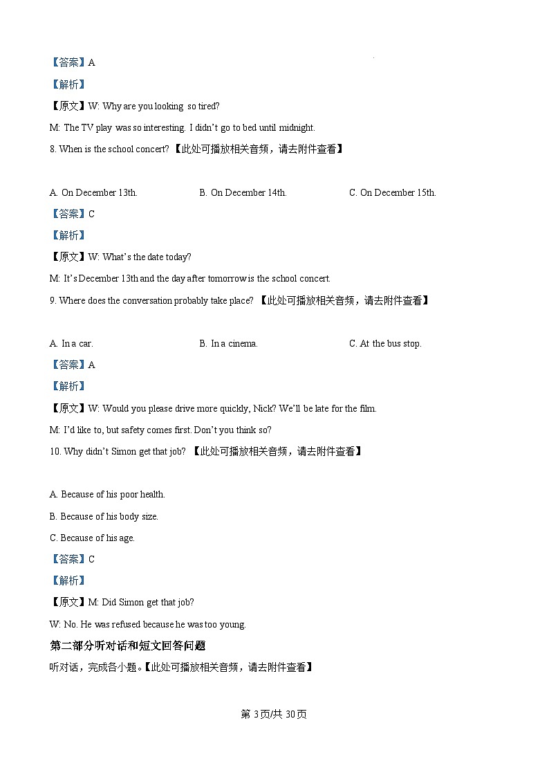 精品解析:2025年江苏省泰州市兴化市中考一模英语试题(解析版)第3页