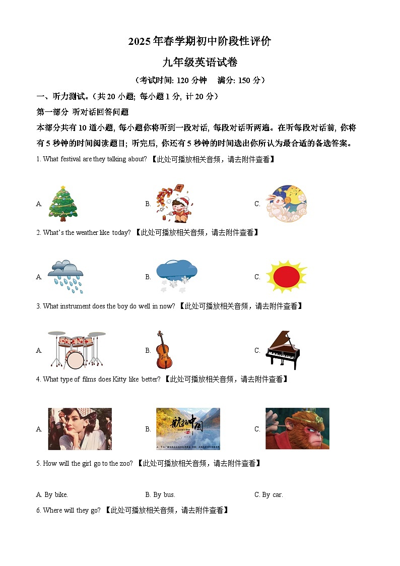 精品解析:2025年江苏省泰州市兴化市中考一模英语试题(原卷版)第1页