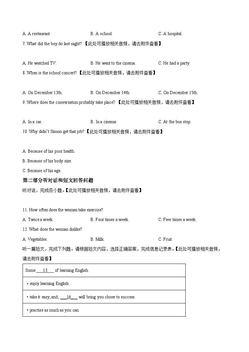 精品解析:2025年江苏省泰州市兴化市中考一模英语试题(原卷版)第2页