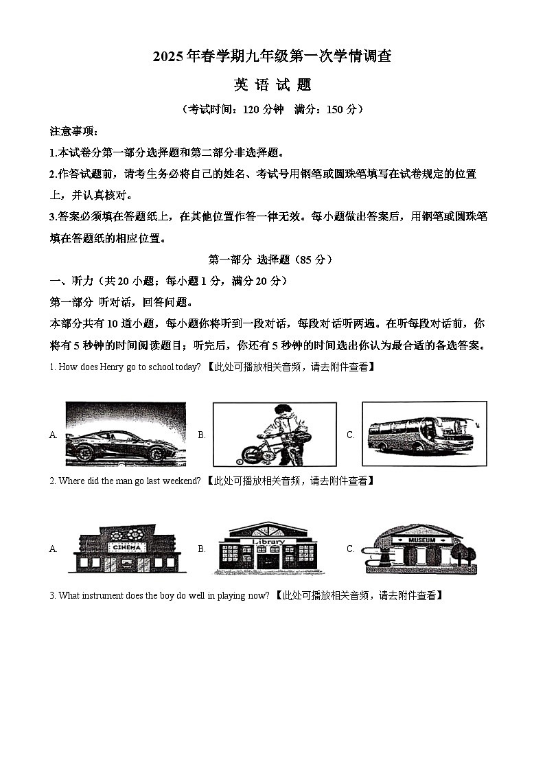 精品解析:2025年江苏省泰州市姜堰区中考一模英语试题(原卷版)第1页
