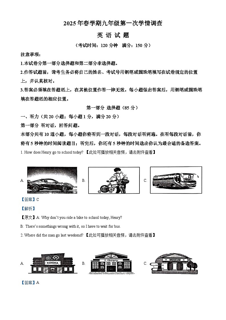 精品解析:2025年江苏省泰州市姜堰区中考一模英语试题(解析版)第1页