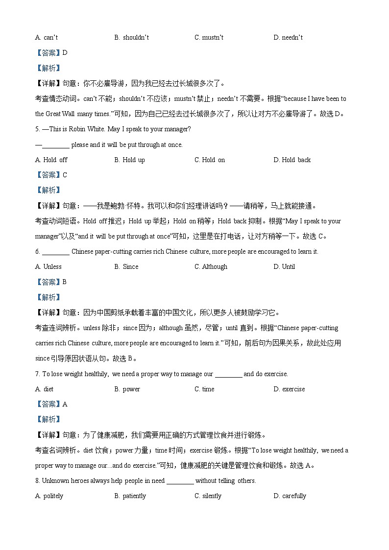 精品解析:2025年江苏省泰州市海陵区中考一模英语试题(解析版)第2页