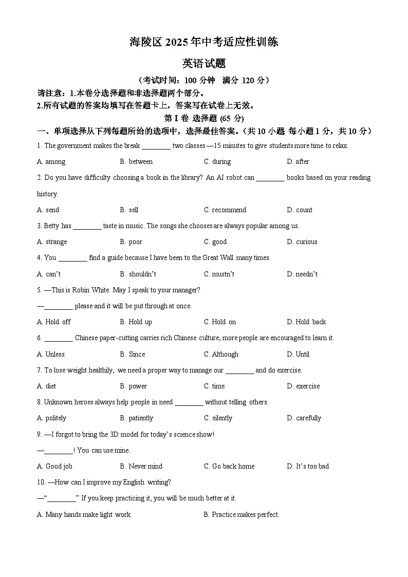 精品解析:2025年江苏省泰州市海陵区中考一模英语试题(原卷版)第1页