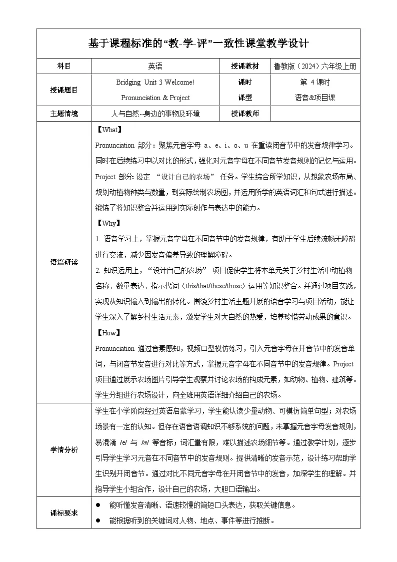 Bridging Unit 3 第4课时 Pronunciation & Project(教学设计)英语鲁教版五四学制2024六年级上册第1页