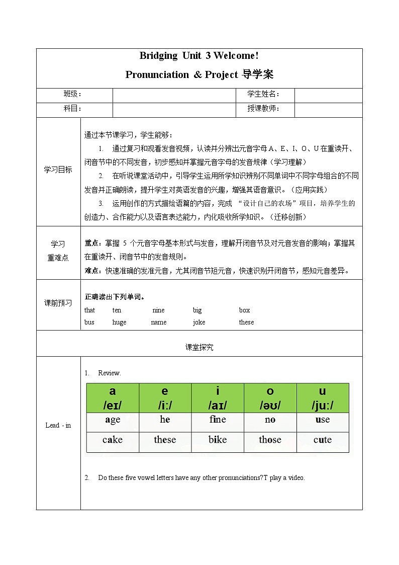 Bridging Unit 3 第4课时 Pronunciation & Project(导学案)英语鲁教版五四学制2024六年级上册第1页
