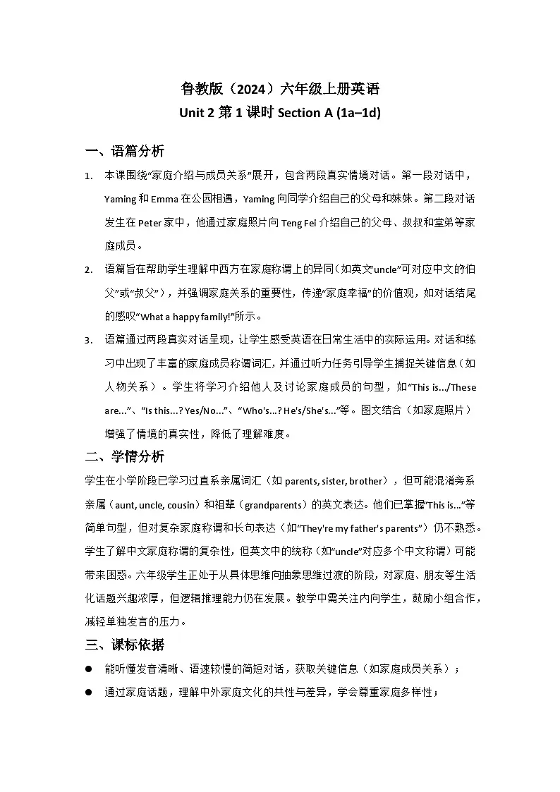 鲁教版(2024)六年级上册英语Unit 2第1课时Section A (1a–1d)教学设计第1页
