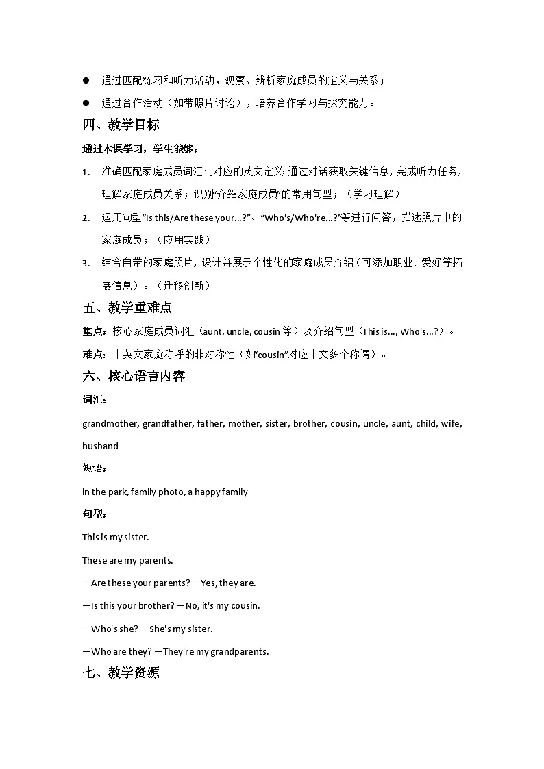 鲁教版(2024)六年级上册英语Unit 2第1课时Section A (1a–1d)教学设计第2页