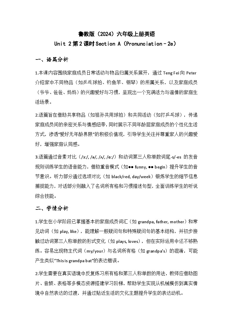 鲁教版(2024)六年级上册英语Unit 2第2课时Section A(Pronunciation–2e教学设计)第1页