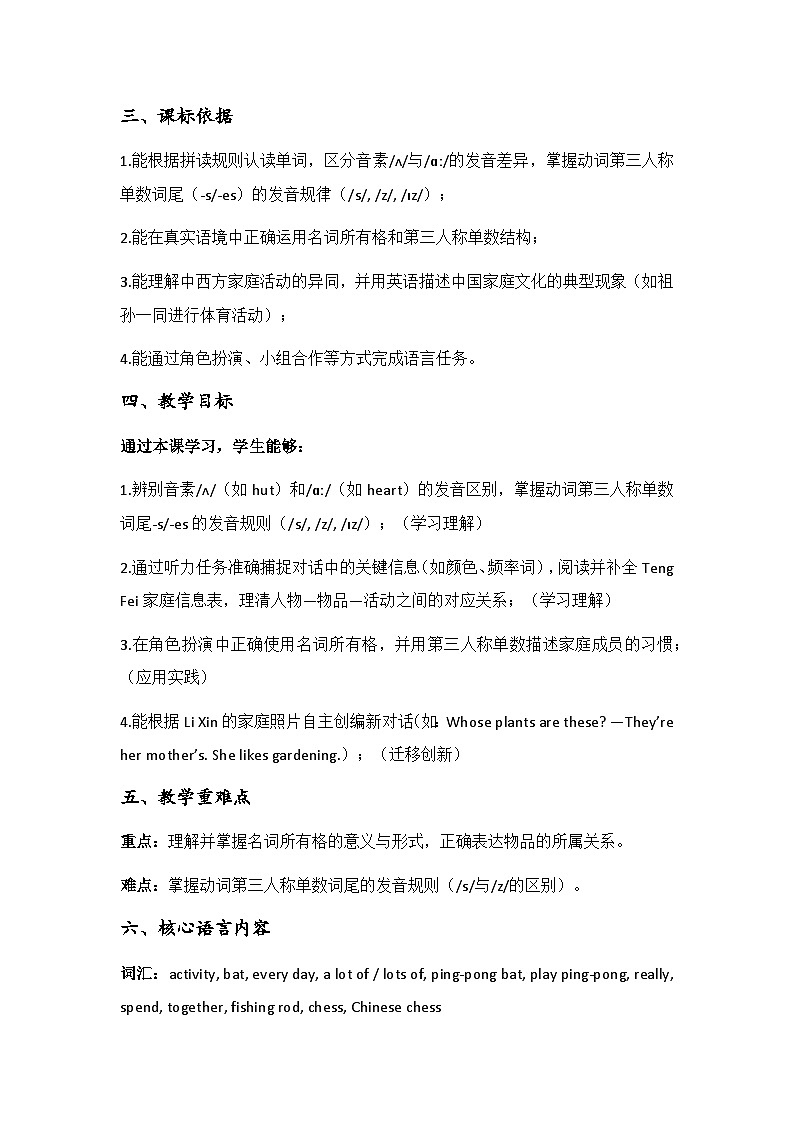 鲁教版(2024)六年级上册英语Unit 2第2课时Section A(Pronunciation–2e教学设计)第2页