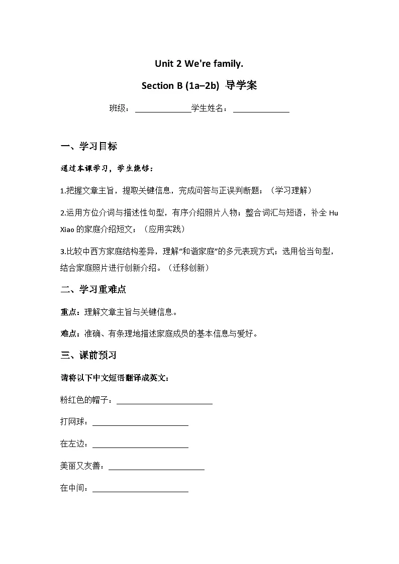 鲁教版六年级上册英语Unit 2 We're family.Section B (1a–2b) 导学案第1页
