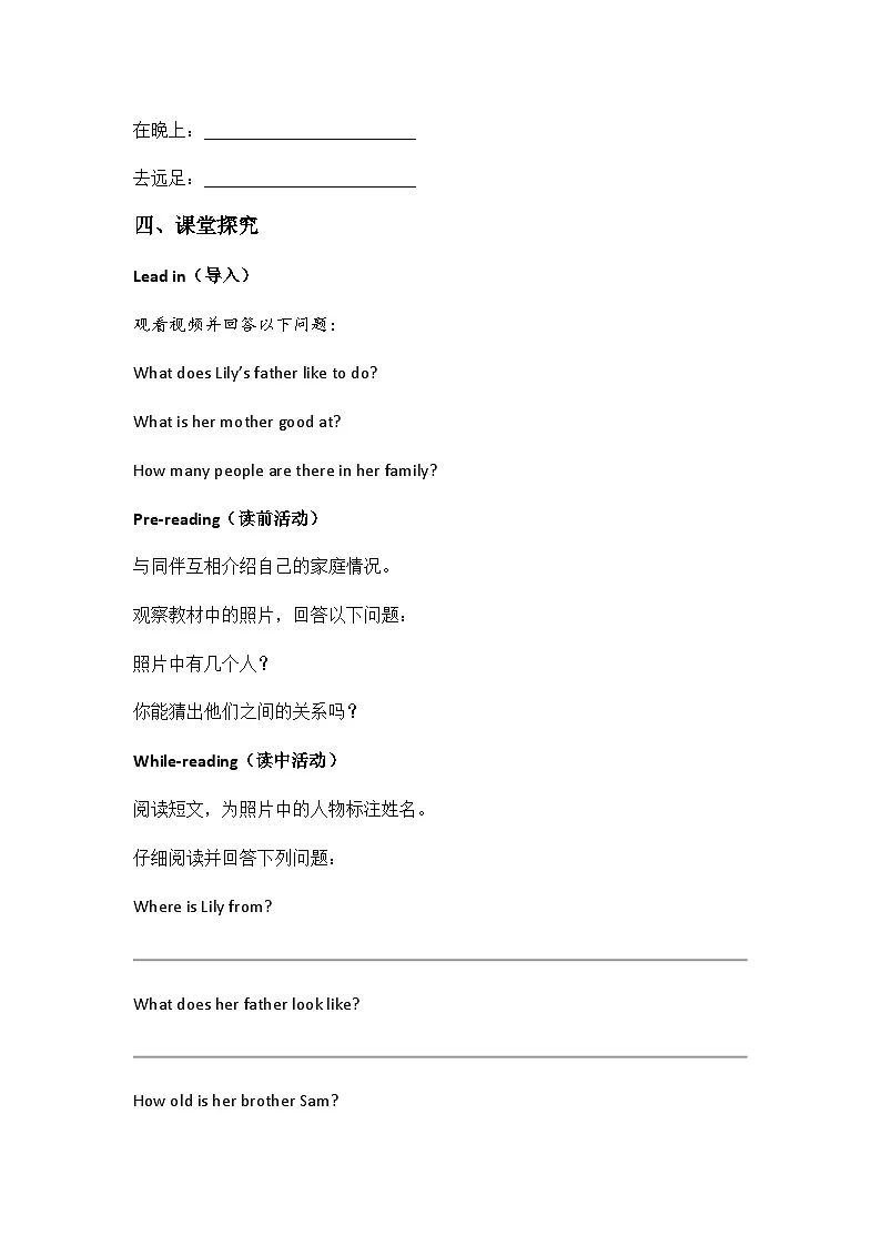 鲁教版六年级上册英语Unit 2 We're family.Section B (1a–2b) 导学案第2页