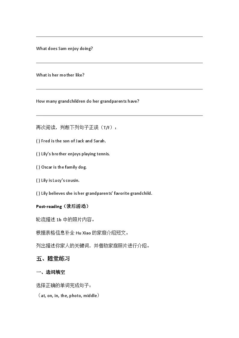 鲁教版六年级上册英语Unit 2 We're family.Section B (1a–2b) 导学案第3页