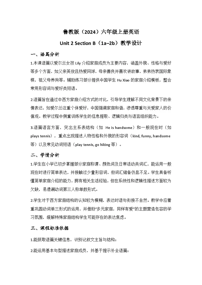 鲁教版(2024)六年级上册英语Unit 2 Section B(1a–2b)教学设计第1页