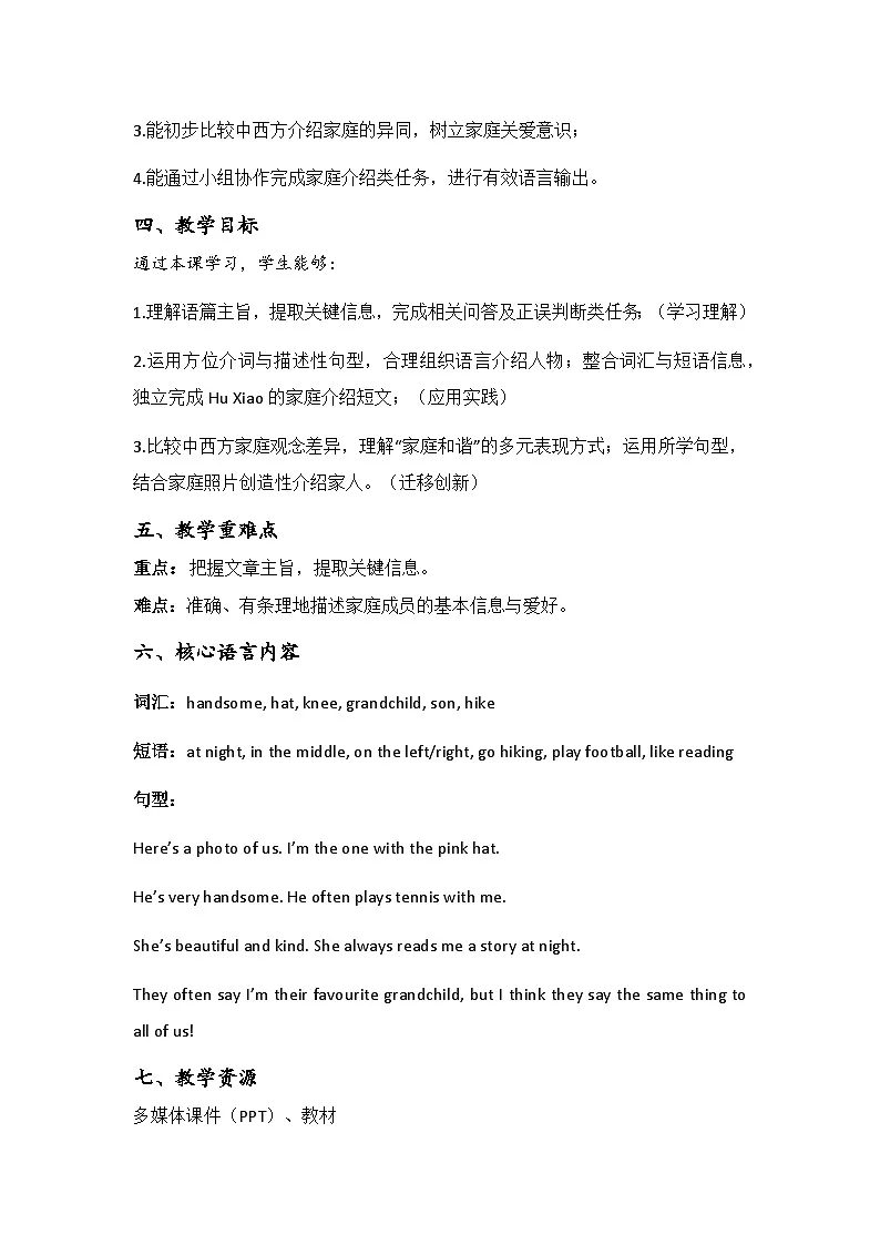 鲁教版(2024)六年级上册英语Unit 2 Section B(1a–2b)教学设计第2页