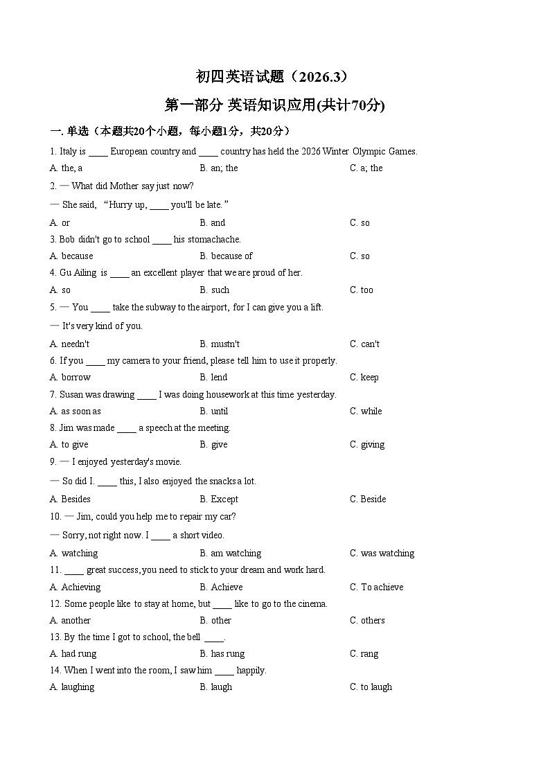 黑龙江绥化市北林区绥化市第八中学校2025_2026学年九年级下学期开学英语试题(文字版,含答案)第1页