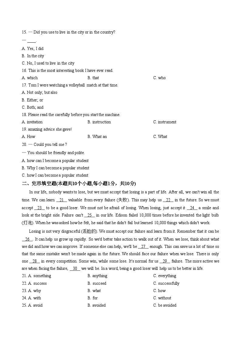 黑龙江绥化市北林区绥化市第八中学校2025_2026学年九年级下学期开学英语试题(文字版,含答案)第2页