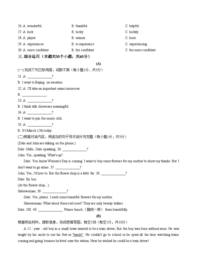 黑龙江绥化市北林区绥化市第八中学校2025_2026学年九年级下学期开学英语试题(文字版,含答案)第3页