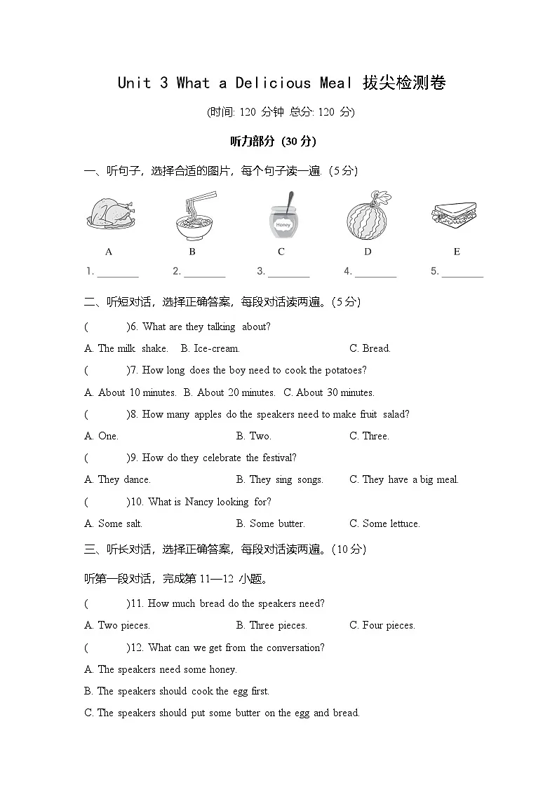 Unit 3 What a Delicious Meal 拔尖检测卷(含解析,含听力原文,无听力音频)鲁教版(五四制)(2024)初中英语七年级下册第1页