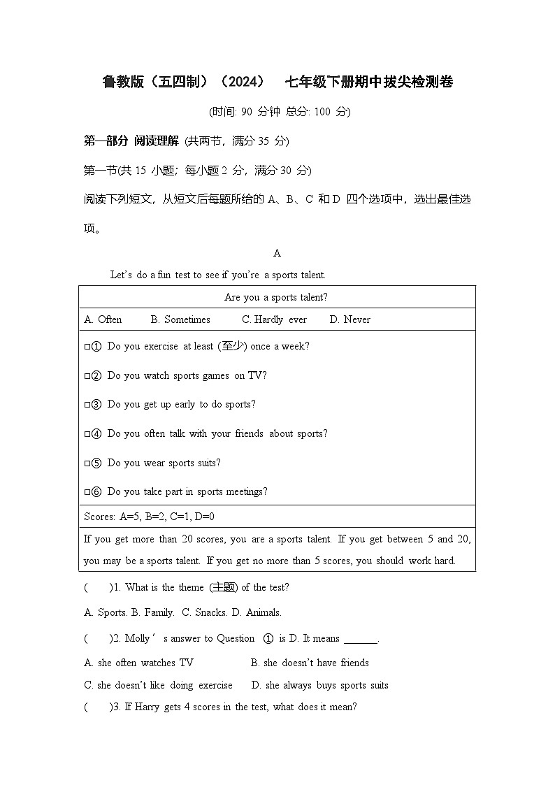 期中拔尖检测卷(含解析)鲁教版(五四制)(2024)初中英语七年级下册第1页