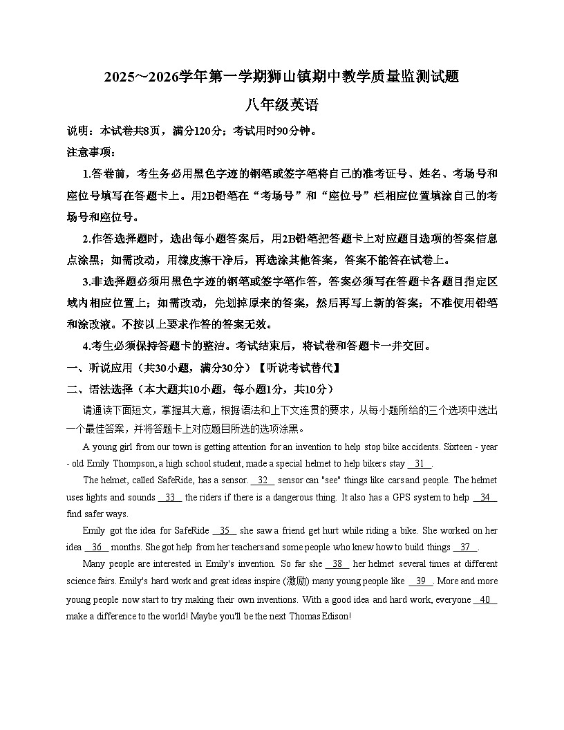 广东省佛山市南海区狮山镇2025_2026学年八年级上学期期中英语试卷(扫描版,含答案)第1页